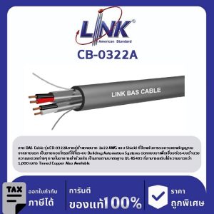 LINK (รุ่น CB-0322A) BAS, TWISTED PAIR SHIELD 2x22 AWG, 1 PAIR 500 M/ Roll