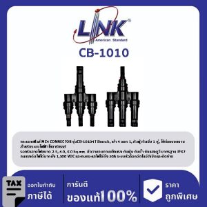 LINK (รุ่น CB-1010) MC4 T-Type , 4 to 1 CONNECTOR (Pair) 1500 V , TUV Standard
