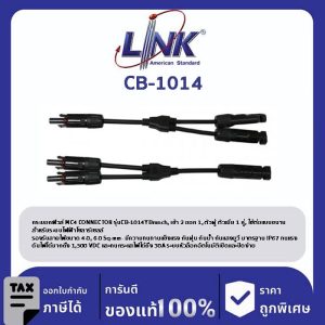 LINK (รุ่น CB-1014) MC4 Y-Branch Cable , 2 to 1 w/Connector (Pair) 1500 V , TUV Standard