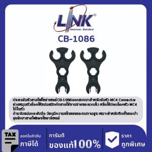 LINK (รุ่น CB-1086) MC4 SPANNER for MC4 Conector (Pair) 2 Pcs. / Pair
