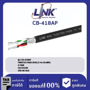 LINK (รุ่น CB-418AP) BAS, TWISTED PAIR SHIELD 4x18 AWG, 2 PAIR, OUTDOOR 500 M/ Roll