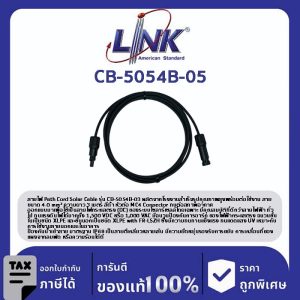 LINK (รุ่น CB-5054B-05) PATCH CORD SOLAR Cable 4 mm2 , 5 M. (Black) w/Sealed Pakaging