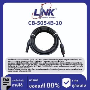 LINK (รุ่น CB-5054B-10) PATCH CORD SOLAR Cable 4 mm2 , 10 M. (Black) w/Sealed Pakaging