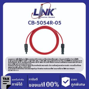 LINK (รุ่น CB-5054R-05) PATCH CORD SOLAR Cable 4 mm2 , 5 M. (RED) w/Sealed Pakaging