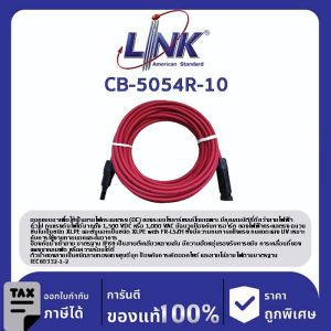 LINK (รุ่น CB-5054R-10) PATCH CORD SOLAR Cable 4 mm2 , 10 M. (RED) w/Sealed Pakaging