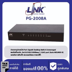 LINK (รุ่น PG-2008A) 8-Port GIGABIT SWITCH, 8 GE