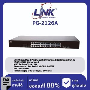 LINK (รุ่น PG-2126A) 26-Port GIGABIT SWITCH, 24 GE + 2 SFP (GE)