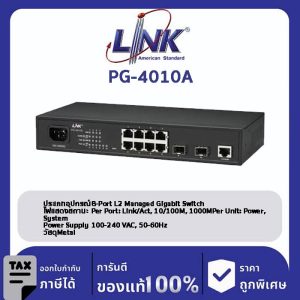 LINK (รุ่น PG-4010A) 10-Port L2 Managed GIGABIT SWITCH, 8 GE + 2 SFP (GE)