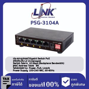 LINK (รุ่น PSG-3104A) 4-Port GIGABIT Ethernet PoE SWITCH (AC 60W); 4 GE (PoE) + 1 GE