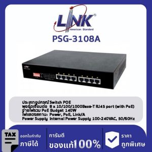 LINK (รุ่น PSG-3108A) 8-Port GIGABIT Ethernet PoE SWITCH (AC 140W); 8 GE (PoE)