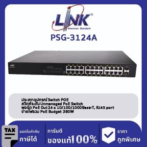 LINK (รุ่น PSG-3124A) 24-Port GIGABIT Ethernet PoE SWITCH (AC 380W); 24 GE (PoE) + 2 SFP (GE)