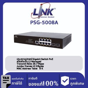 LINK (รุ่น PSG-5008A) 8-Port L2 Managed GIGABIT PoE SWITCH (AC 125W); 8 GE (PoE) + 2 SFP (GE) Available August 2022