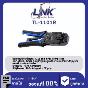 LINK (รุ่น TL-1101R) RJ45, RJ11, HS PLUG PROFESSIONAL CRIMP TOOL (คีมอย่างดีสำหรับมืออาชีพ)
