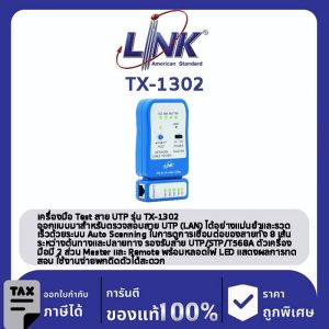 LINK (รุ่น TX-1302) UTP CABLE TESTER (NEW BLUE) (เครื่องมิอ TEST สาย UTP)