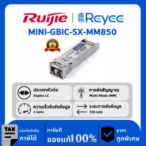 Ruijie / Reyee SFP Mini-GBIC โมดูล รุ่น MINI-GBIC-SX-MM850