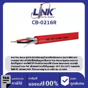 LINK (รุ่น CB-0216R) FIRE ALARM, SHIELD 2x16 AWG, 1 PAIR, FPLR, Riser Grade 500 M/ Roll