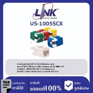 LINK (รุ่น US-1005SCX) CAT 5E RJ45 Colorful Modular Jack, Slim Type