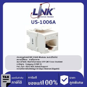 LINK (รุ่น US-1006A) CAT 6 RJ45 Slim White JACK ( 5 Color Changeable ) ตัวเมีย CAT6 เปลี่ยนสีได้ 5 สีมีฝาครอบ