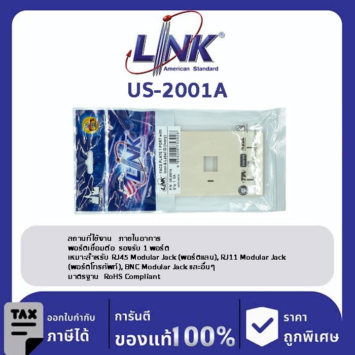 LINK (รุ่น US-2001A) FACE PLATE 1 PORT With Icon & Lable ID (Ivory) หน้ากากอย่างดีมีป้ายชื่อ สีงา