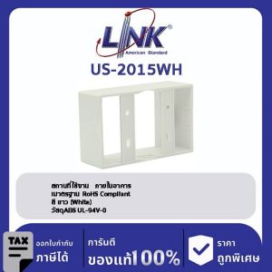 LINK (รุ่น US-2015WH) Plastic WALL BOX 2 X 4” (ลึก 38 mm) (White) กล่องพลาสติกติดผนังลอยของ LINK