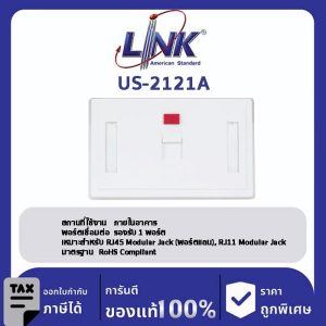 LINK (รุ่น US-2121A) FACE PLATE 1 PORT With Shutter & Lable ID หน้ากากมี SHUTTER และป้ายชื่อ