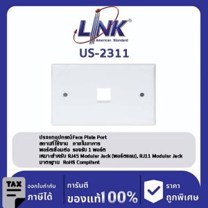 LINK (รุ่น US-2311) SHINY FACE PLATE 1 PORT หน้ากากขาวมันเงา