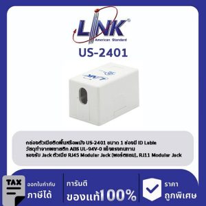 LINK (รุ่น US-2401) Surface White Mount Box 1 Port (No Modular Jack)