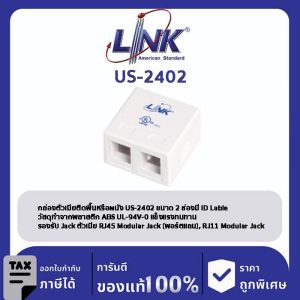 LINK (รุ่น US-2402) Surface White Mount Box 2 Port (No Modular Jack)