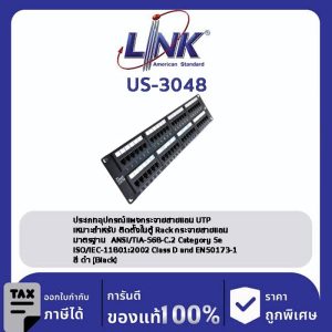 LINK (รุ่น US-3048) CAT 5E Patch Panel 48 Port, 2U Rack Mount Support