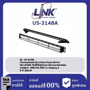 LINK (รุ่น US-3148A) CAT 6+ Patch Panel 48 Port (2U) with Management, Dust Cover, New Lable