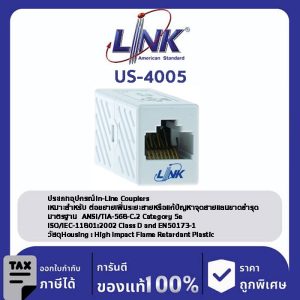 LINK (รุ่น US-4005) CAT 5E RJ45 COUPLER In-Line ตัวต่อสายตัวเมีย 2 ด้าน