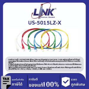 LINK (รุ่น US-5015LZ-X) Patch Cord UTP CAT 5E RJ45 - RJ45, Length 5M. (สีของสาย X=1ขาว/2แดง/3เขียว/4ฟ้า/5เหลือง)