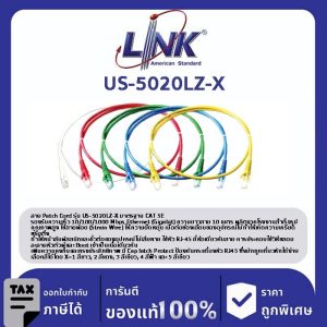 LINK (รุ่น US-5020LZ-X) Patch Cord UTP CAT 5E RJ45 - RJ45, Length 10M. (สีของสาย X=1ขาว/2แดง/3เขียว/4ฟ้า/5เหลือง)