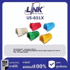 LINK (รุ่น US-651X) Locking Modular Plug Boots CAT 5E PVC with Rubber Protec