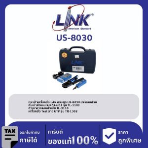 LINK (รุ่น US-8030) LAN PROFESSIONAL SET OF TOOL & TESTER (กระเป๋าเครื่องมิอ LAN ครบชุด)