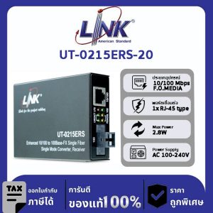 LINK (รุ่น UT-0215ERS-20) 10/100 SINGLE F.O. CONVERTER, SC (SM) w/AC Adapter 20 km