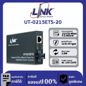 LINK (รุ่น UT-0215ETS-20) 10/100 SINGLE F.O. CONVERTER, SC (SM) w/AC Adapter 20 km