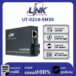 LINK (รุ่น UT-0216-SM30) 10/100 MINI CONVERTER, SC (SM) w/AC Adapter 30 km