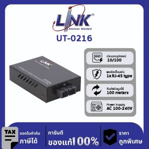 LINK (รุ่น UT-0216) 10/100 MINI CONVERTER, SC (MM) w/AC Adapter 2 km