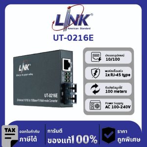 LINK (รุ่น UT-0216E) 10/100 ENHANCE CONVERTER, SC (MM) w/AC Adapter 2 km