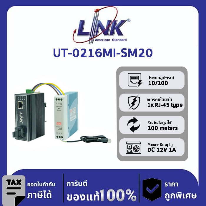 LINK (รุ่น UT-0216MI-SM20) 10/100 MINI-INDUSTRIAL CONVERTER, SC (SM) w/DC Power Supply 20 km