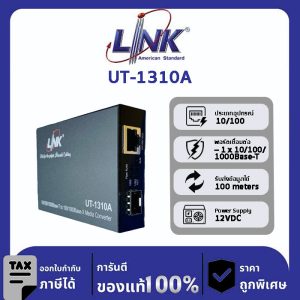 LINK (รุ่น UT-1310A) 10/100/1000 ENHANCE CONVERTER, SFP Slot w/AC Adapter ราคา +SFP