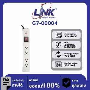 LINK 19" GERMANY (รุ่น G7-00004) AC POWER DISTRIBUTION 4 TIS Outlet w/Cable 1.8 Mw. /, SW Cover (รางไฟ 4 Outlet)