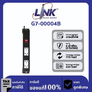 LINK 19" GERMANY (รุ่น G7-00004B) AC POWER DISTRIBUTION 4 TIS Outlet w/Cable 1.8 Mw. /, SW Cover (รางไฟ 4 Outlet) สีดำ
