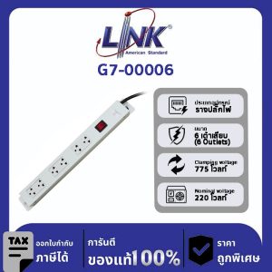LINK 19" GERMANY (รุ่น G7-00006) AC POWER DISTRIBUTION 6 TIS Outlet w/Cable 3 M w. / ,SW Cover (รางไฟ 6 Outlet)