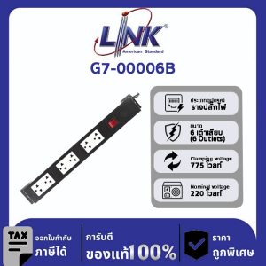 LINK 19" GERMANY (รุ่น G7-00006B) AC POWER DISTRIBUTION 6 TIS Outlet w/Cable 3 M w. / ,SW Cover (รางไฟ 6 Outlet) สีดำ