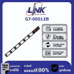 LINK 19" GERMANY (รุ่น G7-00012B) AC POWER DISTRIBUTION 12 TIS Outlet w/Cable 3 M.w / , SW Cover (รางไฟ 12 Outlet) สีดำ