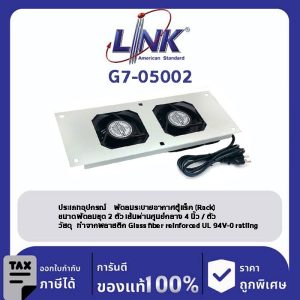 LINK 19" GERMANY (รุ่น G7-05002) 2 x 4” HEAVY DUTY FAN SET ( 2 Ball Bearing ประกอบครบชุดพร้อมสายไฟ 1.4 เมตร) New Speed