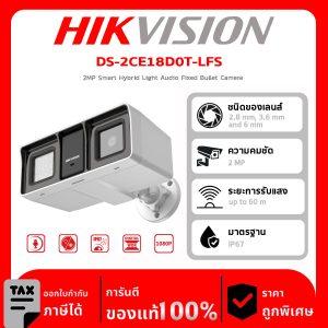 HIKVISION กล้องวงจรปิด รุ่น DS-2CE18D0T-LFS(2.8 mm.) 2 ล้านพิกเซล Smart Hybrid Light Audio Fixed Bullet Camera