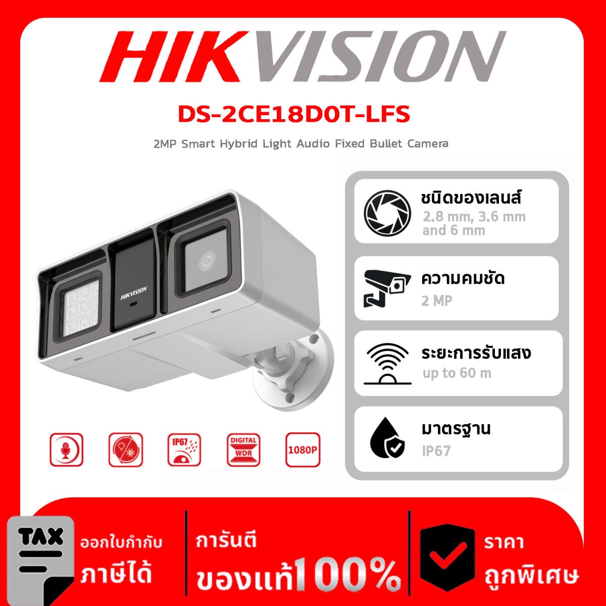 HIKVISION กล้องวงจรปิด รุ่น DS-2CE18D0T-LFS(2.8 mm.) 2 ล้านพิกเซล Smart Hybrid Light Audio Fixed Bullet Camera